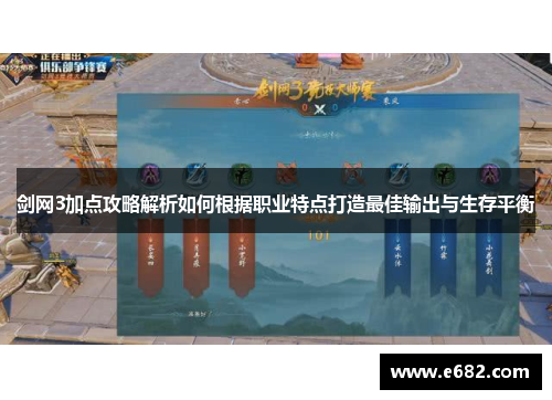 剑网3加点攻略解析如何根据职业特点打造最佳输出与生存平衡 剑网3加点攻略解析如何根据职业特点打造最佳输出与生存平衡