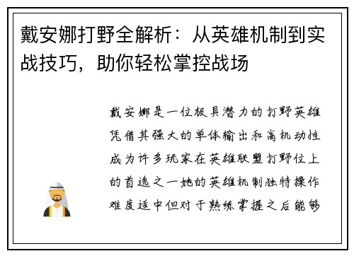 戴安娜打野全解析:从英雄机制到实战技巧,助你轻松掌控战场 戴安娜打野全解析:从英雄机制到实战技巧,助你轻松掌控战场