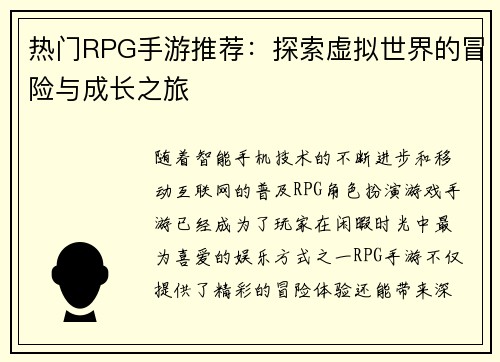 热门RPG手游推荐：探索虚拟世界的冒险与成长之旅