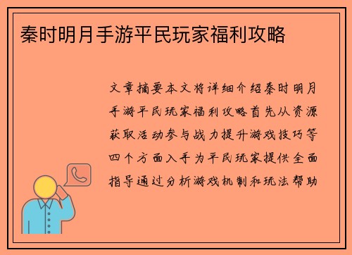 秦时明月手游平民玩家福利攻略