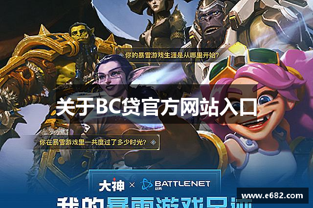 关于BC贷官方网站入口